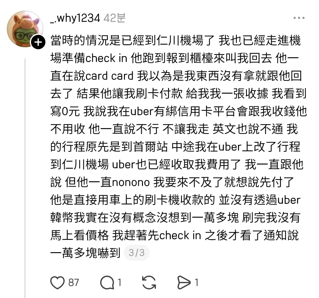 한국에서 택시비로 69만원 결제된 대만인 | 인스티즈