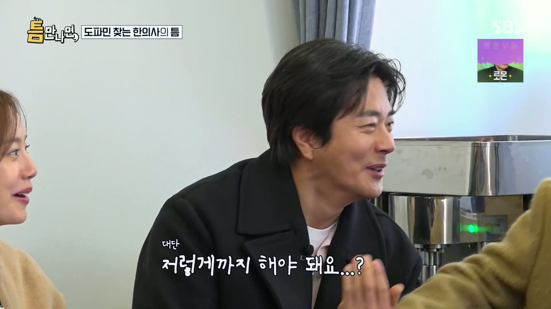 [틈만나면] 대기업 직장이 "단순 질려서" 관두고 수능 다시 봐서 한의대 입학한 한의사.jpg | 인스티즈