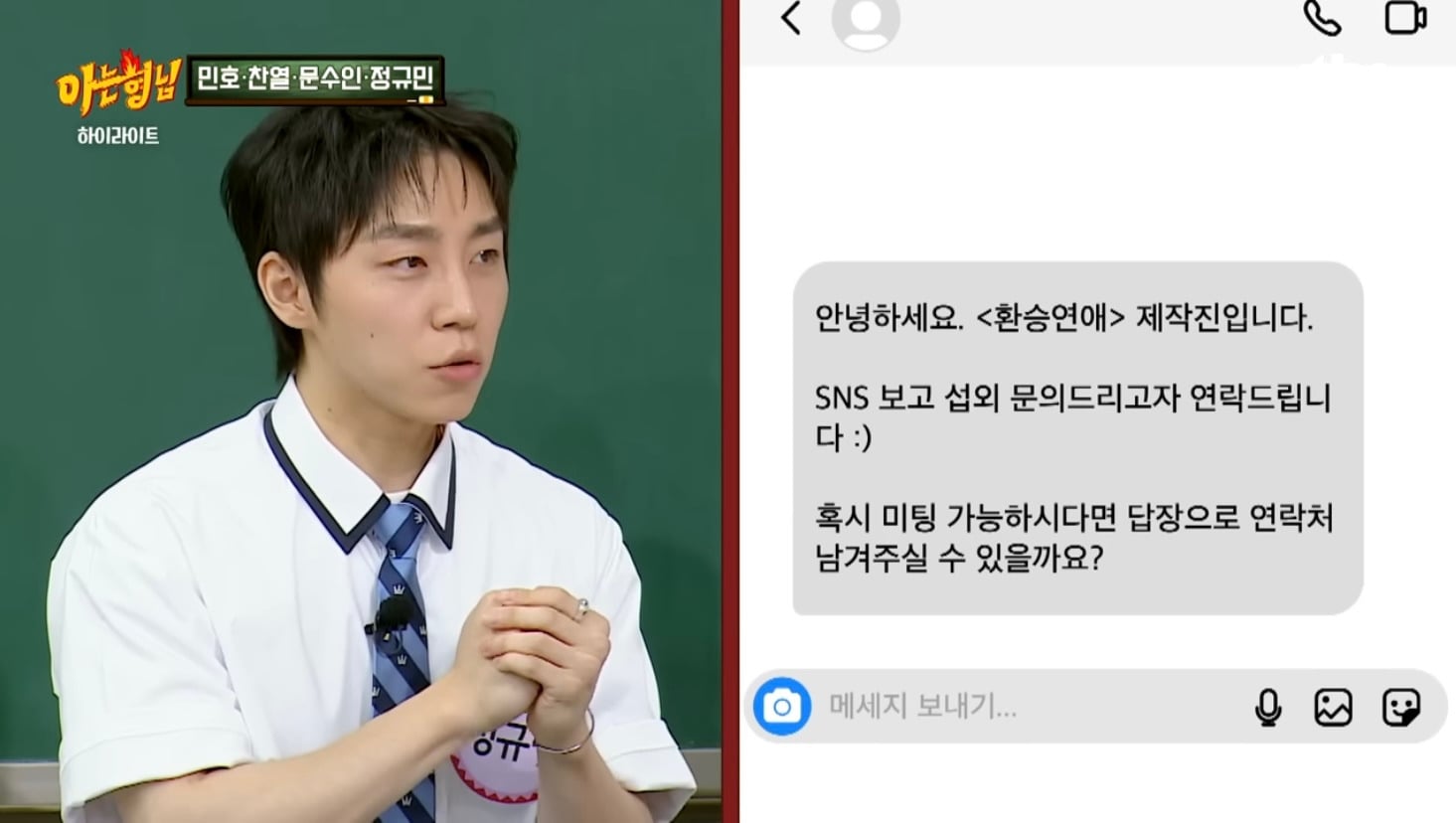정규민이 환승연애2에 나오게 된 과정 | 인스티즈