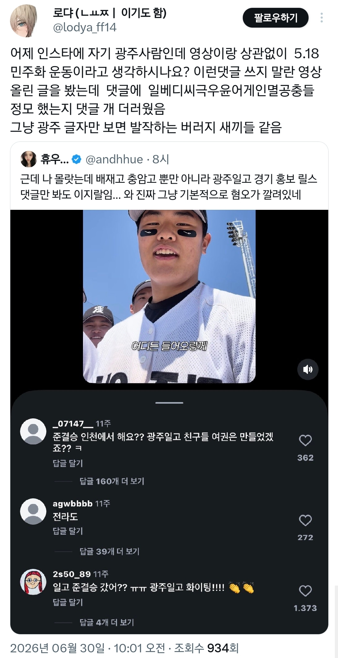 몰랐는데 광주일고 경기 홍보 릴스만 봐도 댓글 ㅇ임..twt | 인스티즈