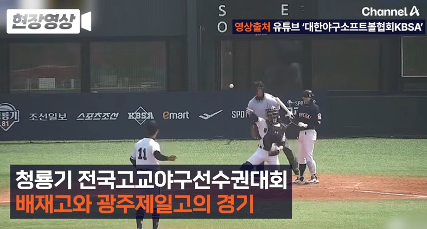 청룡기 배제고 광주제일고 경기 중 나온 배제고 응원에 발칵 | 인스티즈