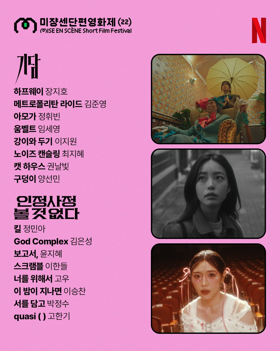 넷플에서 2주간 볼수있는 미쟝센 단편영화제 수상작들 | 인스티즈