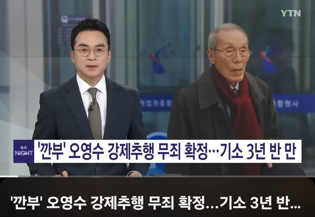오징어게임 깐부 오영수, 강제추행 무죄 확정...기소 3년 반만에.news | 인스티즈