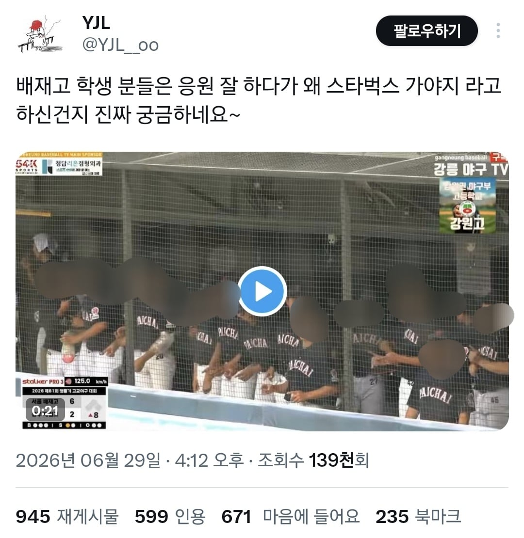 광주일고에 탱크데이도 외친 배재고.twt | 인스티즈