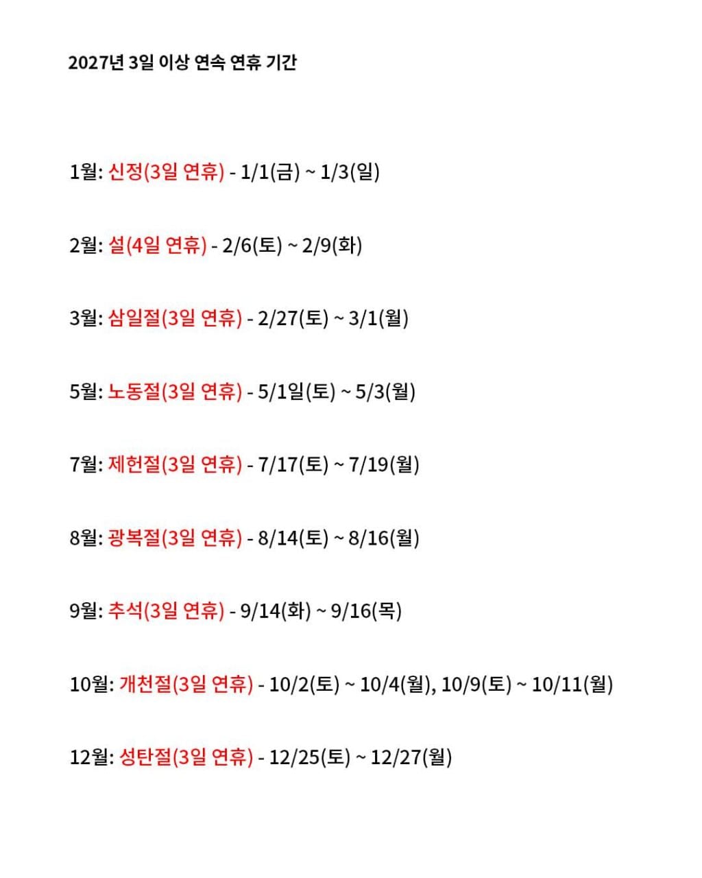 2027년 연차 언제 써야 하는지 알려드립니다 | 인스티즈