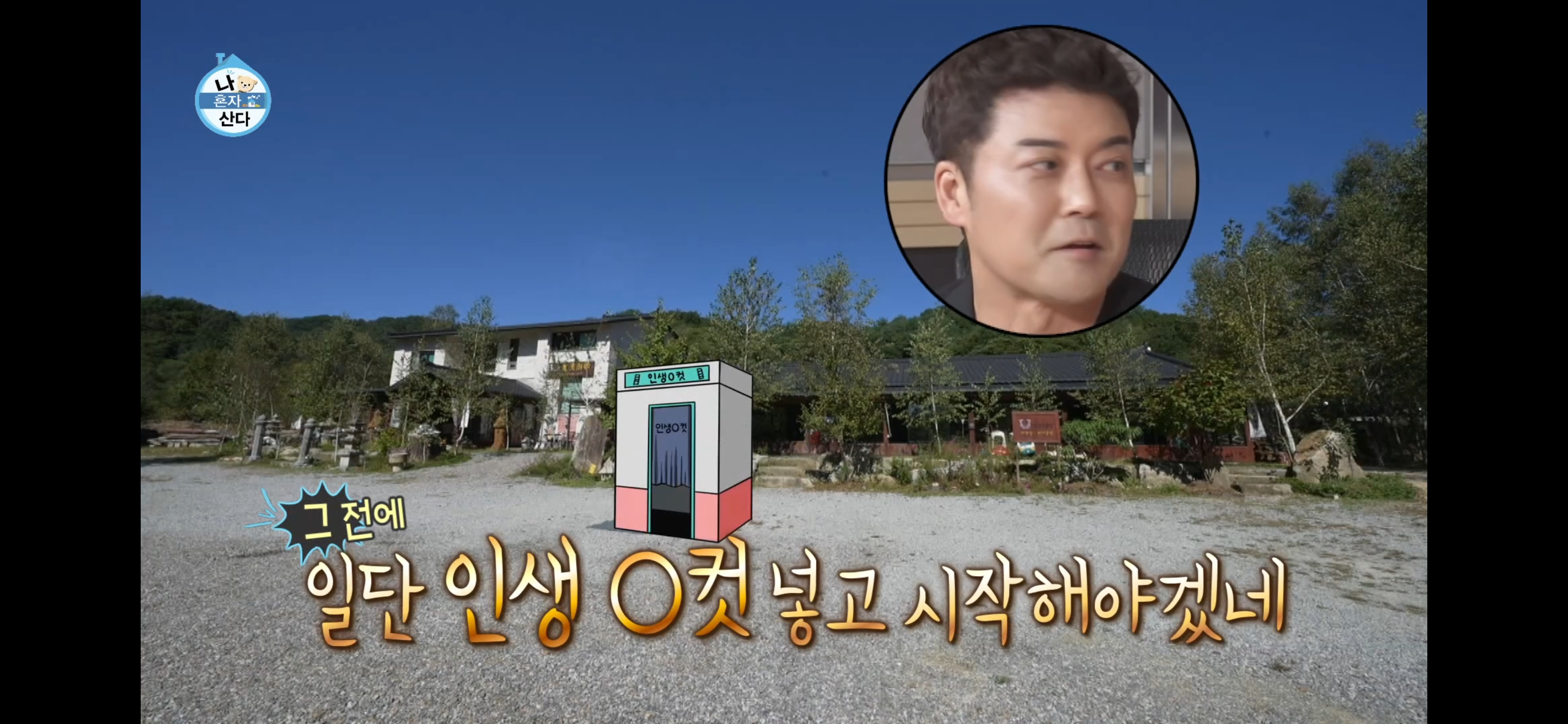 [나혼자산다] 때묻지 않은 순수한 마을에 K-감성 끼워넣는 무지개 멤버들 | 인스티즈