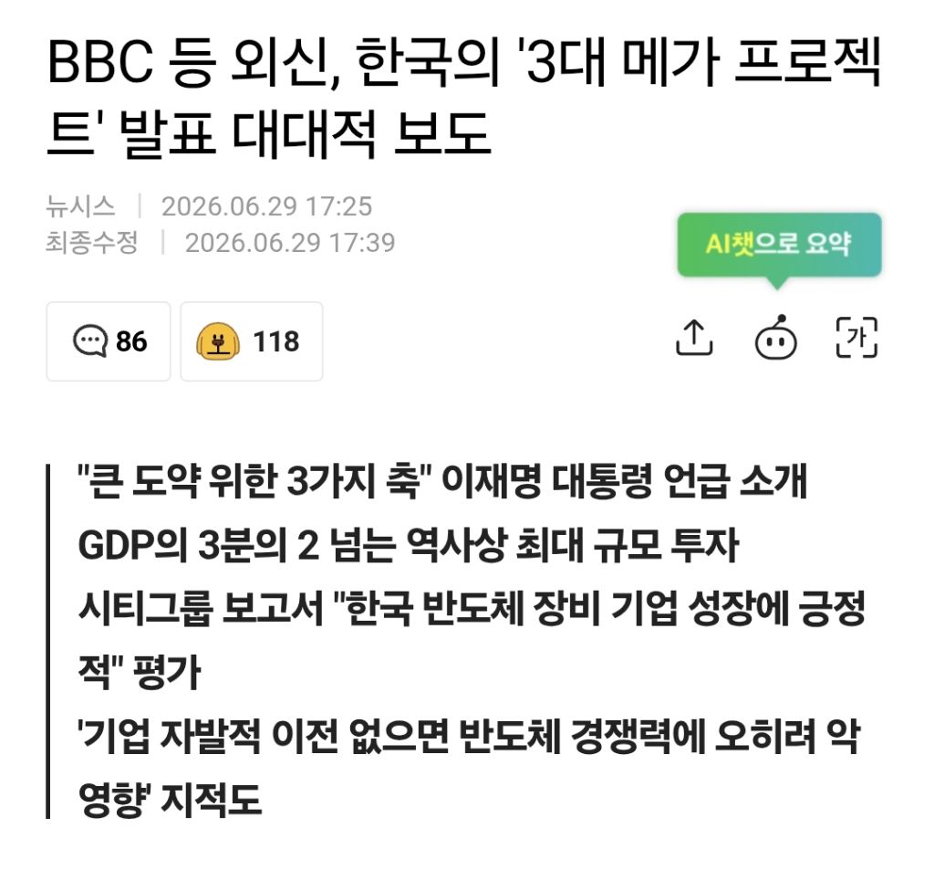BBC 등 외신, 한국의 '3대 메가 프로젝트' 발표 대대적 보도 | 인스티즈