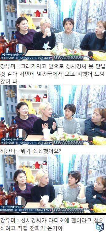 유튜브 생방송중 성시경으로 삼행시하는 강유미.jpg | 인스티즈