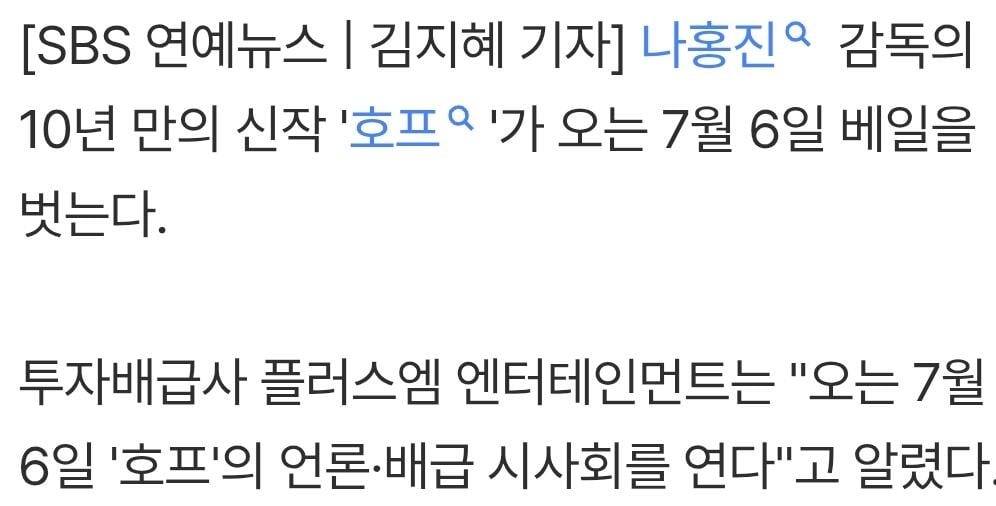 영화) 호프 7월 6일 언론시사회 첫 공개 | 인스티즈