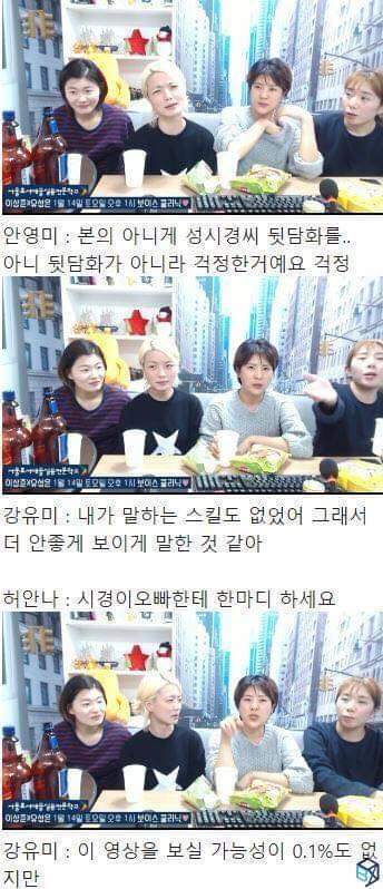 유튜브 생방송중 성시경으로 삼행시하는 강유미.jpg | 인스티즈