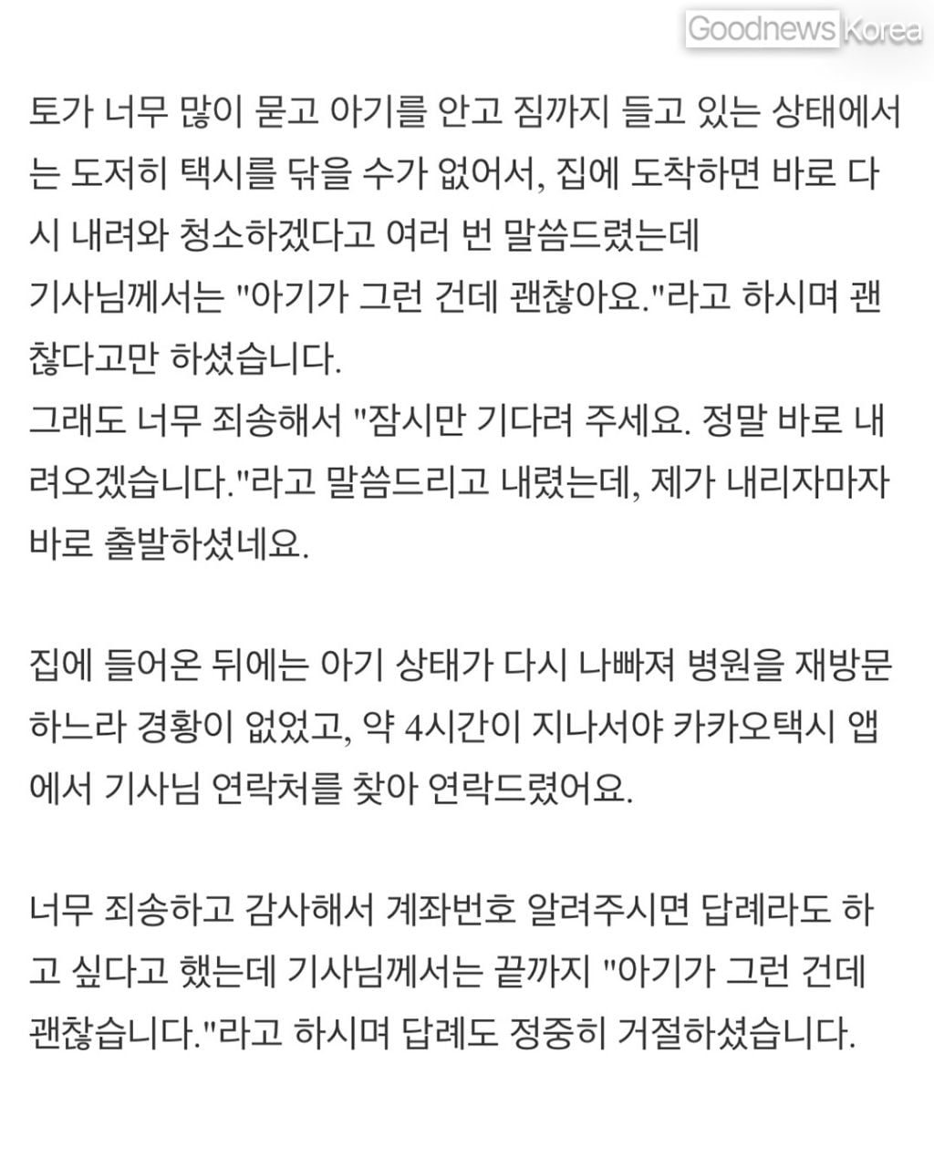 보배드림) 아기가 택시에서 분수토를 했어요 | 인스티즈