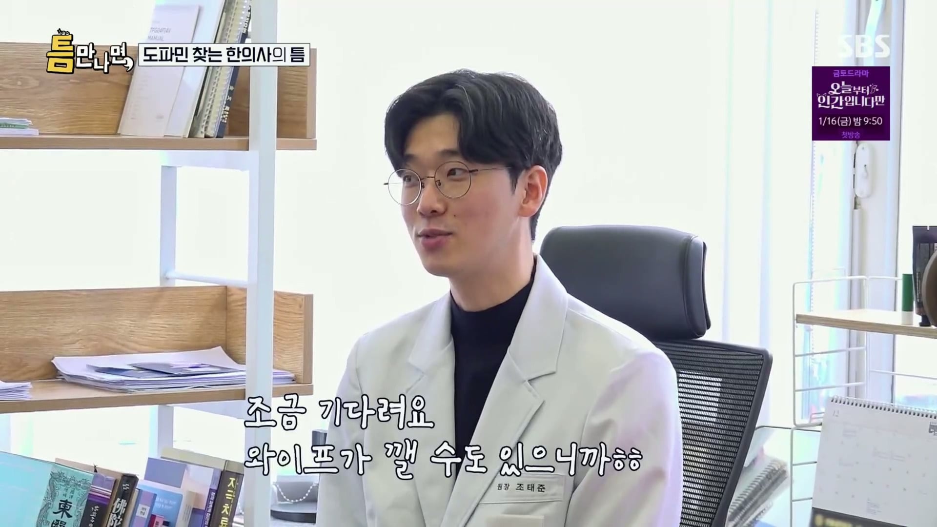 [틈만나면] 대기업 직장이 "단순 질려서" 관두고 수능 다시 봐서 한의대 입학한 한의사.jpg | 인스티즈