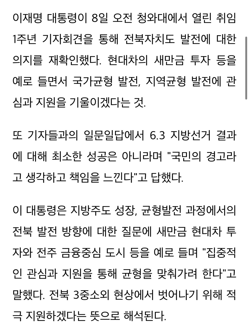 李, 전북 소외감 언급 "단계적 투자 늘려" | 인스티즈