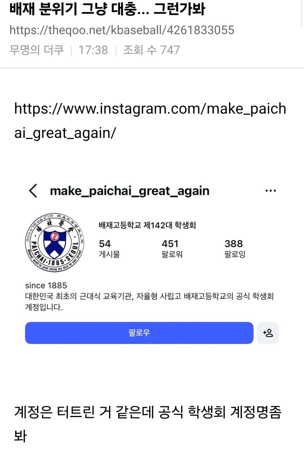배재고 분위기 그냥 대충... 그런가봐 | 인스티즈