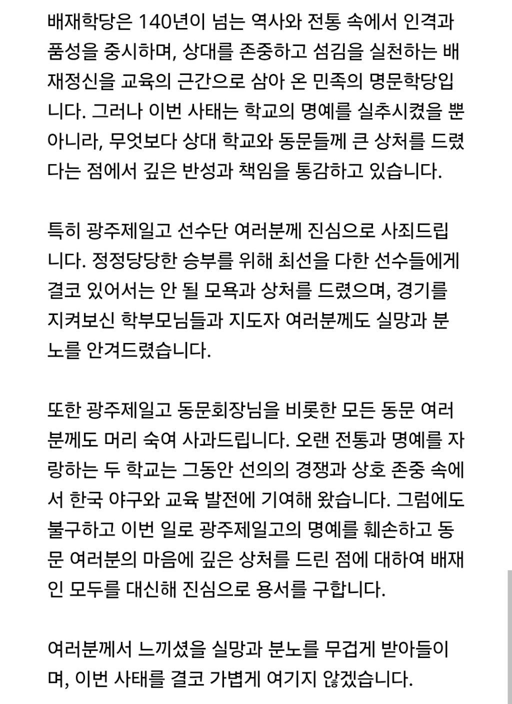 배재학당총동창회 입장문 전문 | 인스티즈