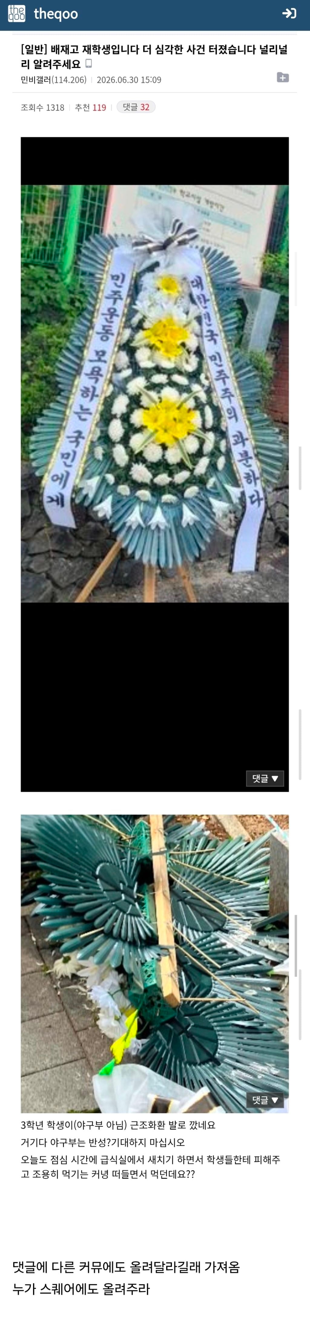 근조화환받았다는 배재고 근황.jpg | 인스티즈