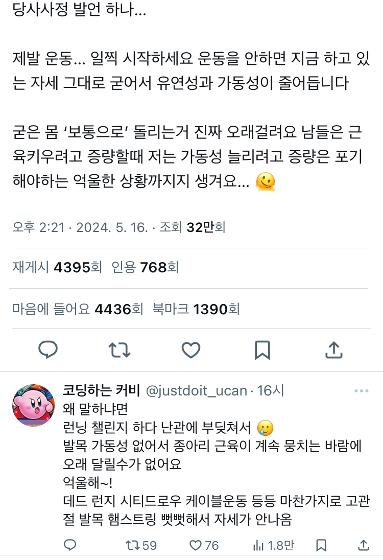 당사사정 발언 하나… 제발 운동… 일찍 시작하세요 twt | 인스티즈