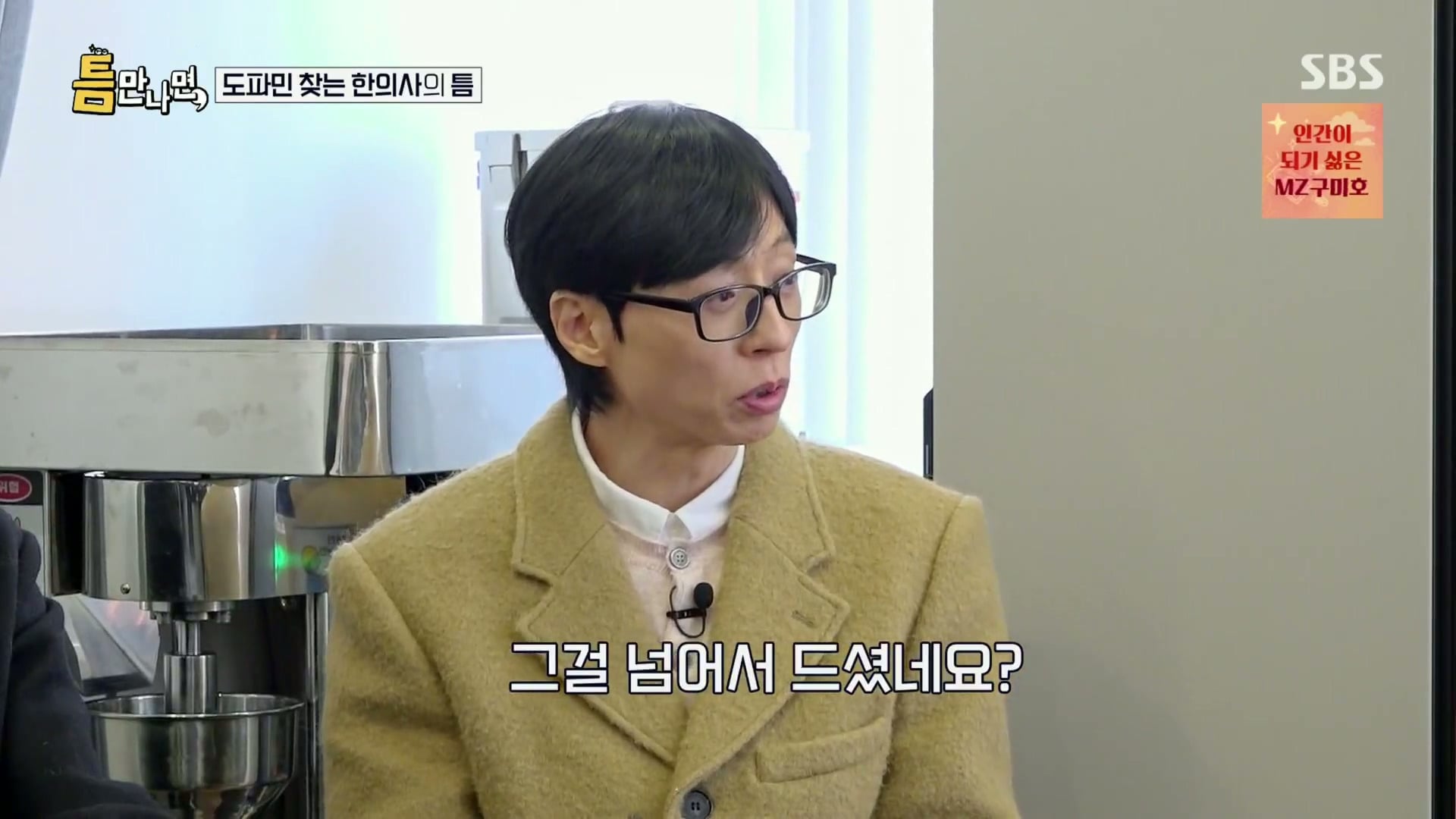 [틈만나면] 대기업 직장이 "단순 질려서" 관두고 수능 다시 봐서 한의대 입학한 한의사.jpg | 인스티즈
