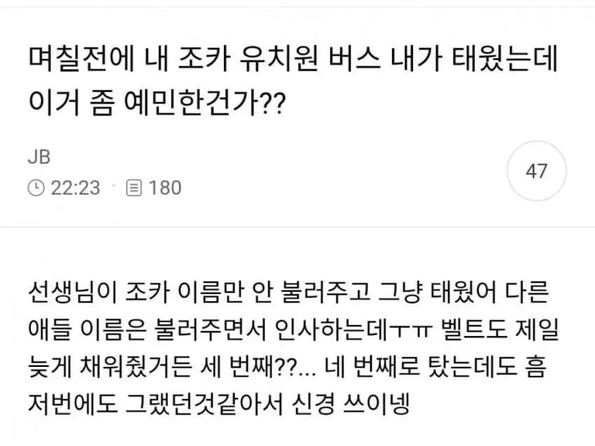 유치원 교사 피 말리게 하는 | 인스티즈