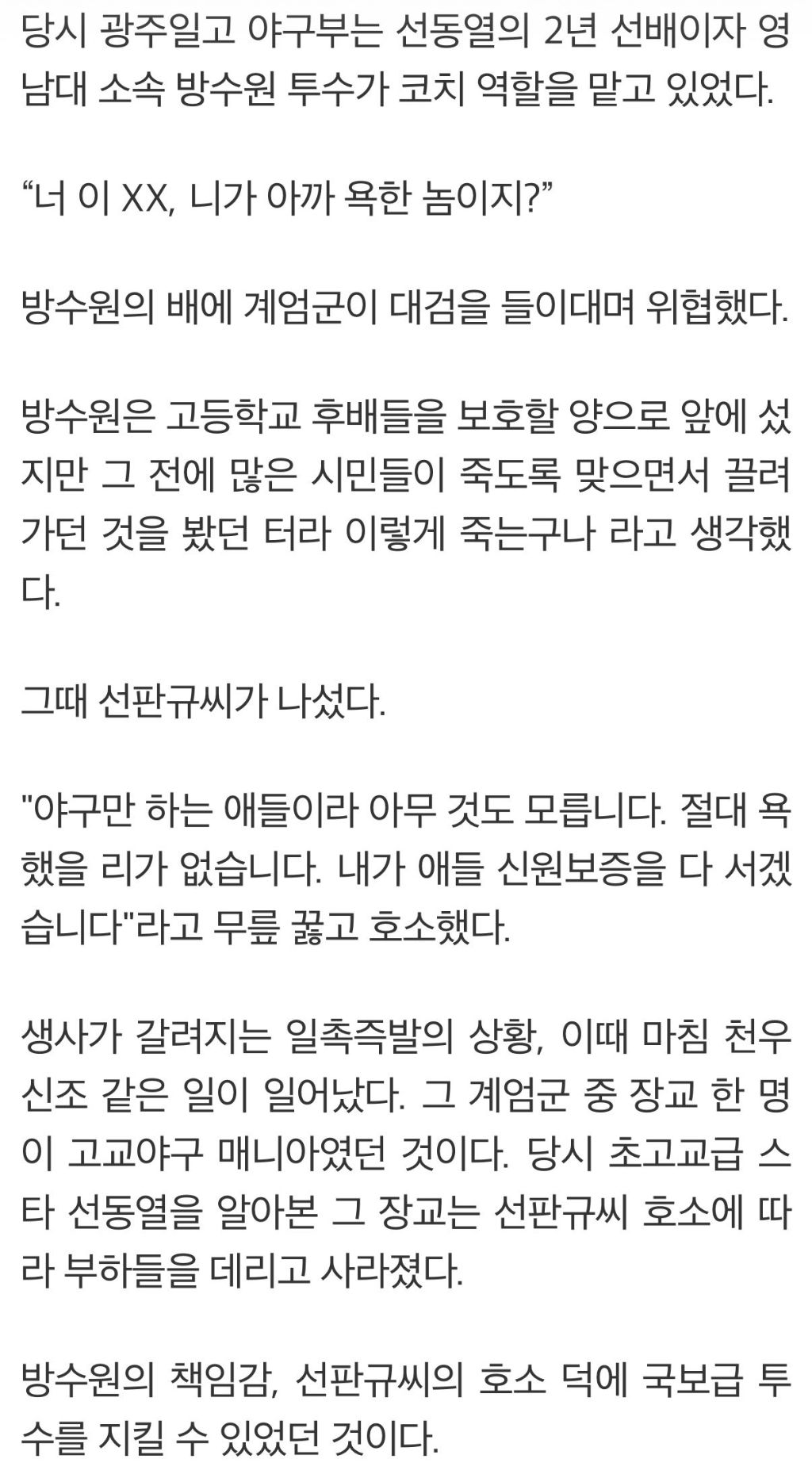광주제일고등학교 역사를 알아보자 | 인스티즈