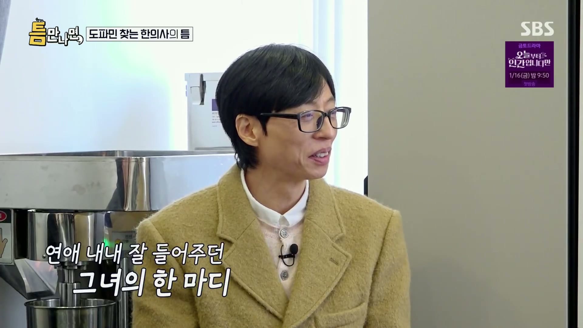 [틈만나면] 대기업 직장이 "단순 질려서" 관두고 수능 다시 봐서 한의대 입학한 한의사.jpg | 인스티즈