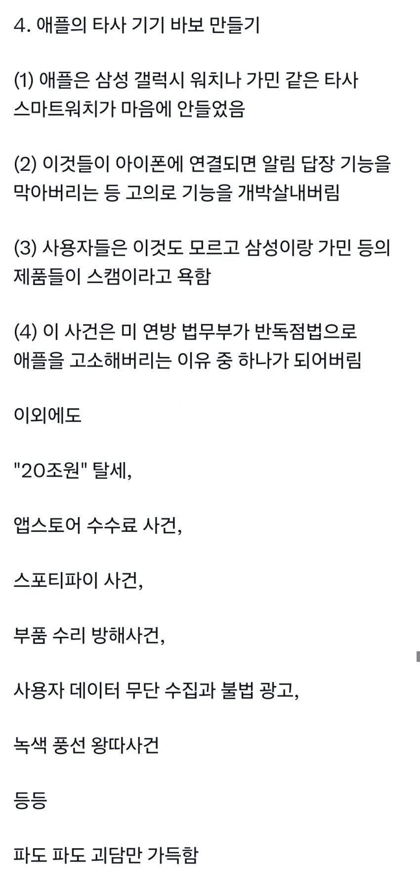 애플이 그동안 벌여온 충격적 만행들 | 인스티즈