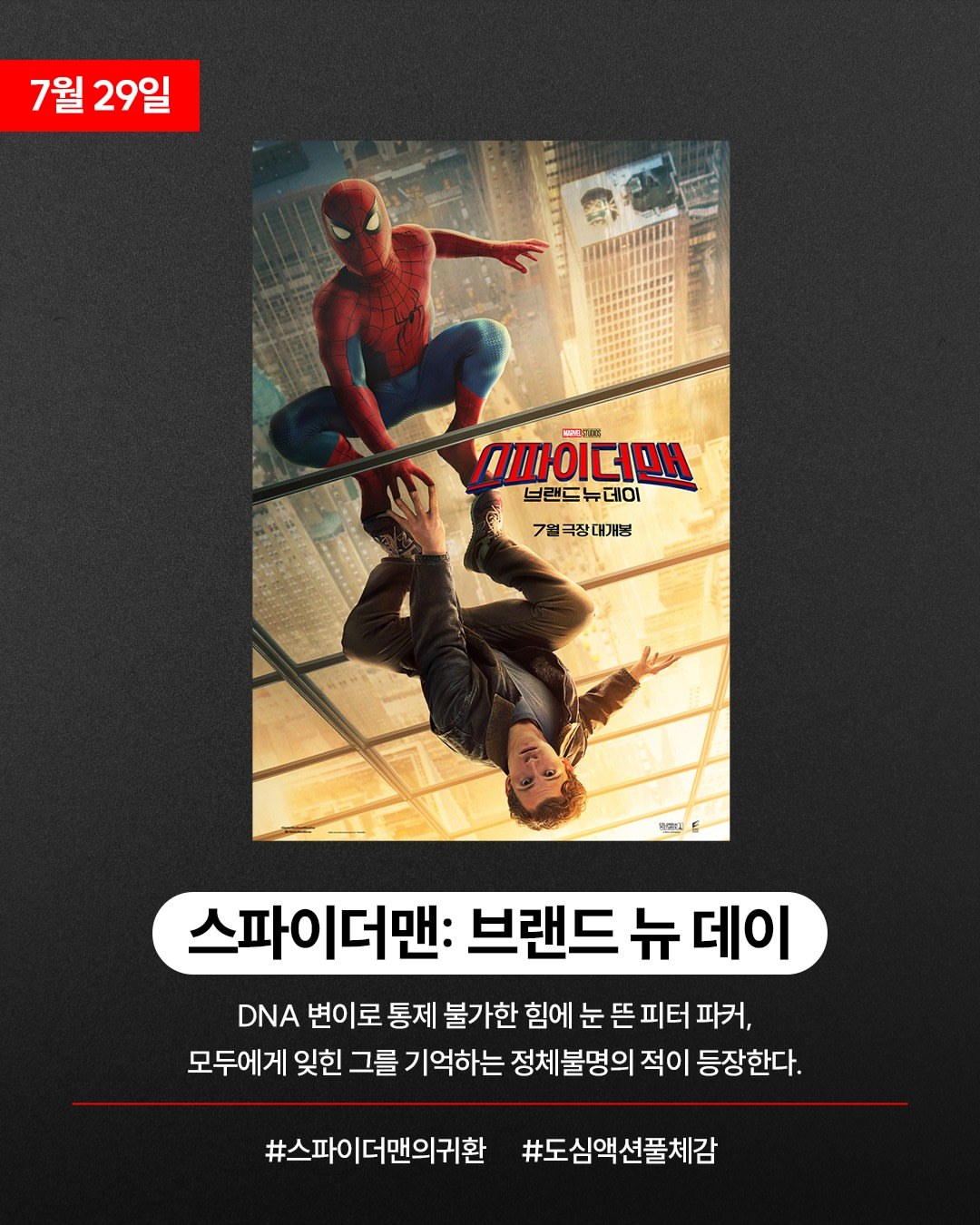 [CGV] 7월 개봉 영화 라인업 | 인스티즈
