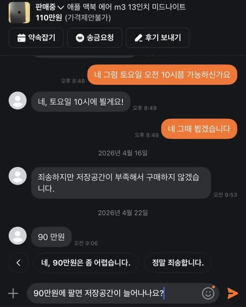 당근마켓 구질구질한 구매자 | 인스티즈