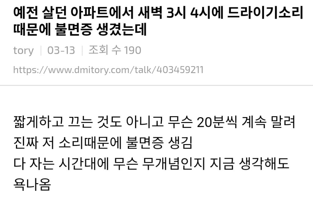 새벽 드라이기소리 논쟁 | 인스티즈