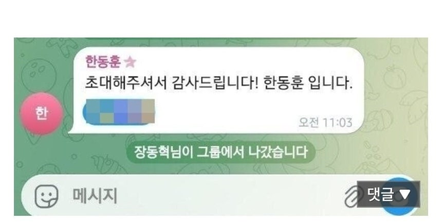 "한동훈입니다" 가입 인사에…장동혁, 텔레그램방 나가 | 인스티즈