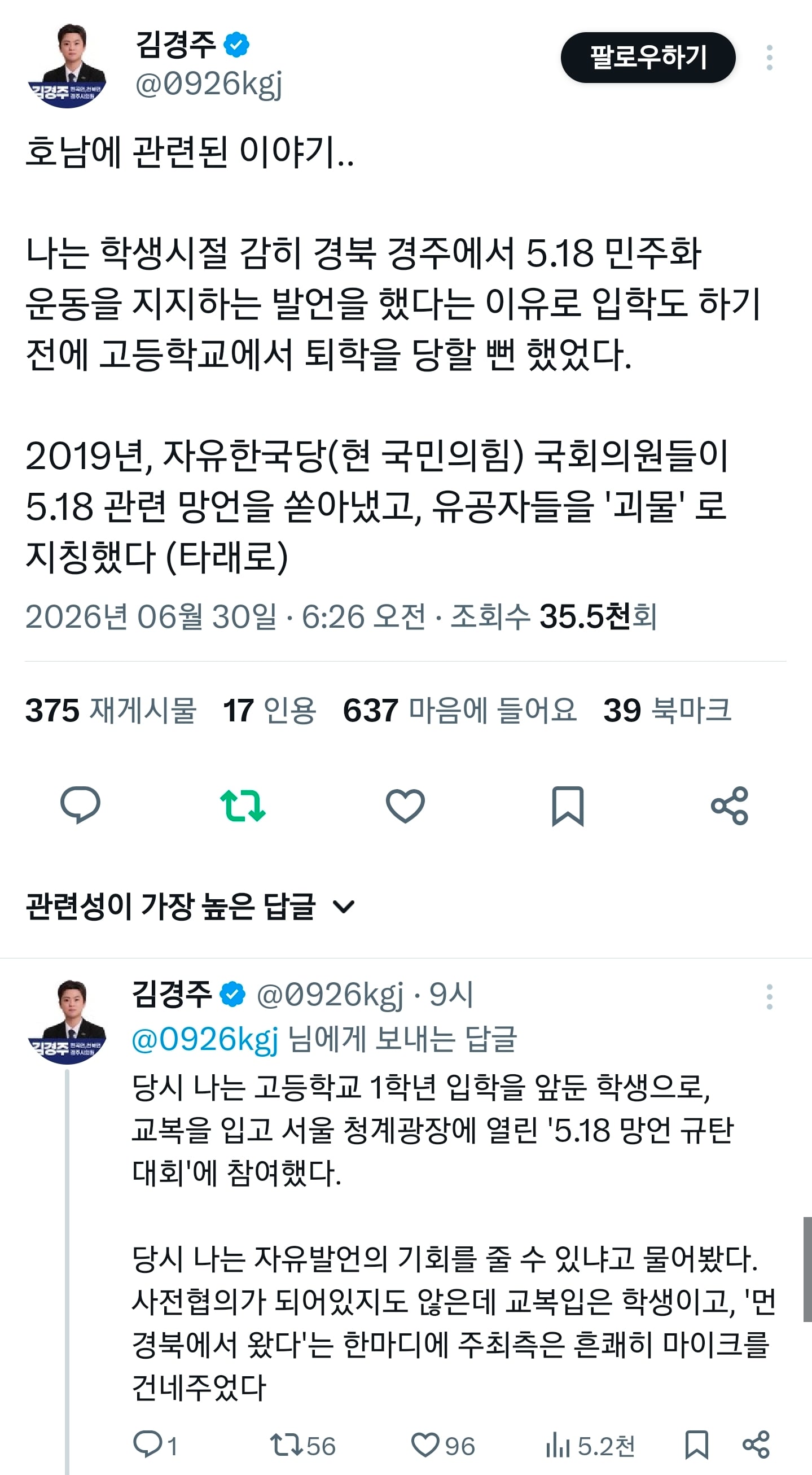 2019년 5.18 민주화운동 지지 발언했다고 퇴학민원 받았다는 경주시 시의원 | 인스티즈