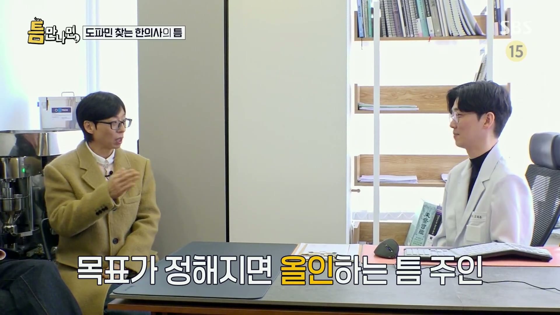 [틈만나면] 대기업 직장이 "단순 질려서" 관두고 수능 다시 봐서 한의대 입학한 한의사.jpg | 인스티즈