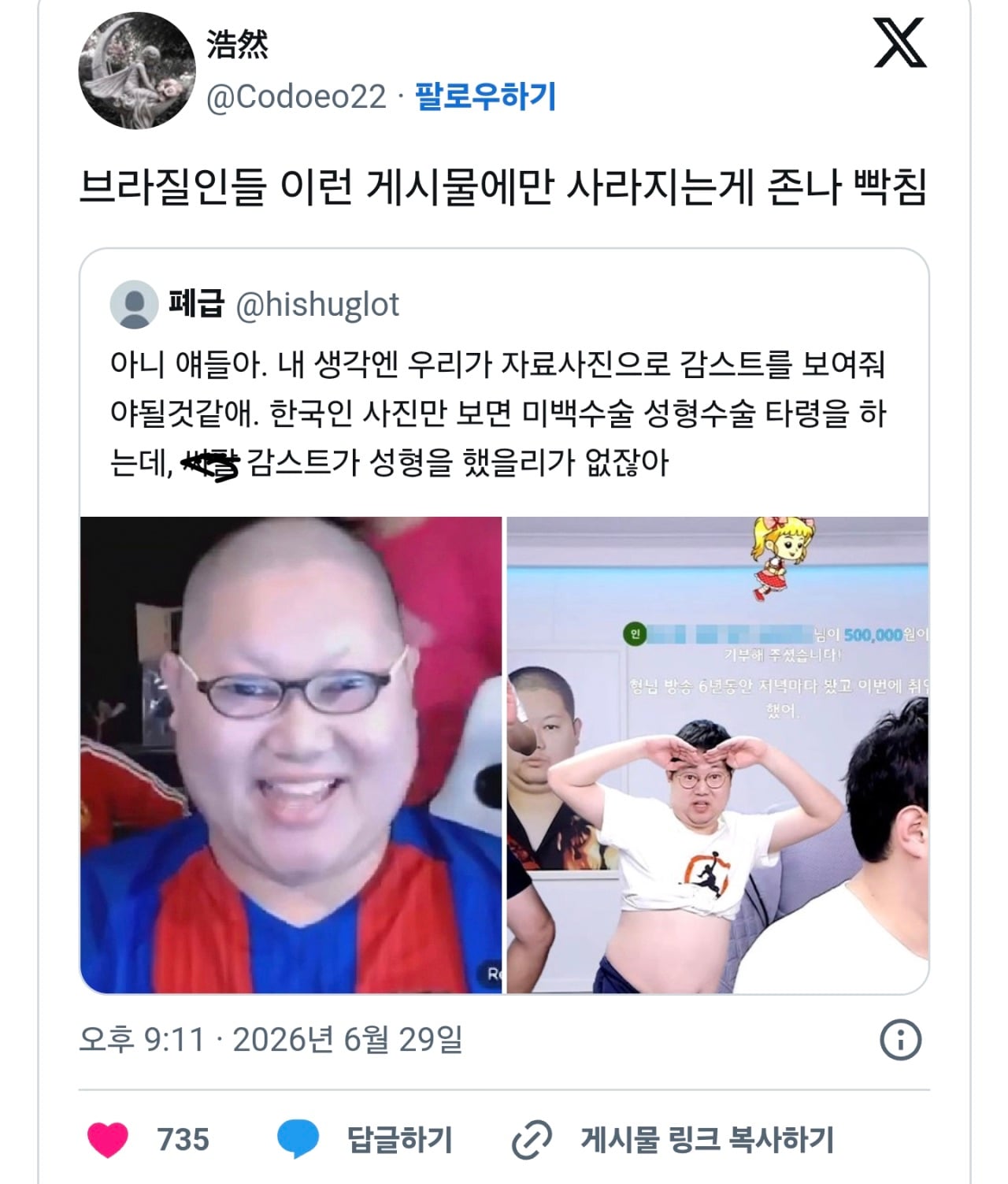 X에서 피부색 따지는 외국인들 퇴치부적이 된 감스트 | 인스티즈