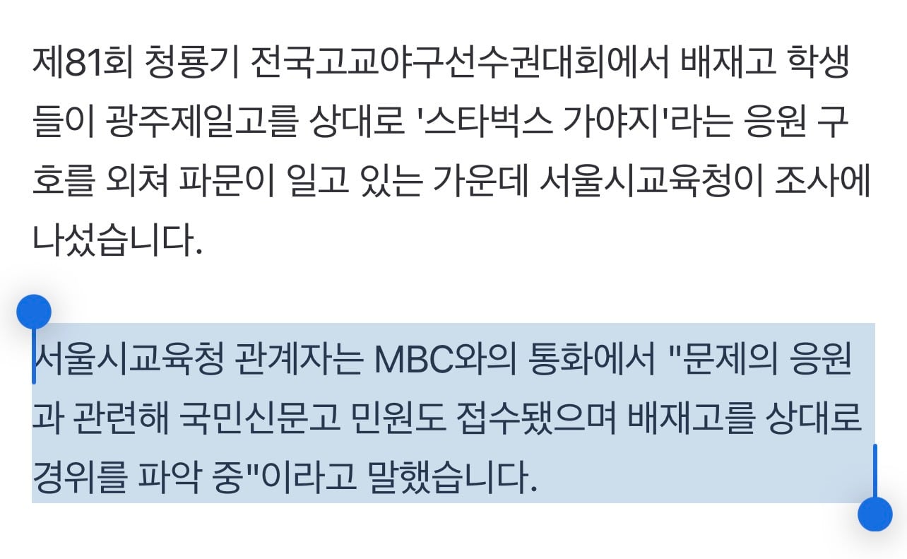 서울시 교육청 배재고 스타벅스 가야지 발언 조사 예정 | 인스티즈