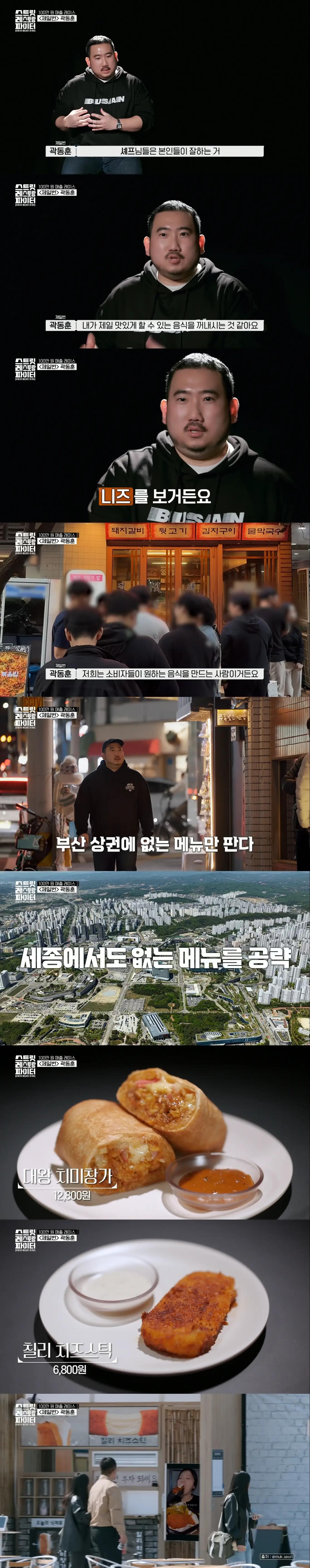 [스트릿레스토랑파이터] 장사 성공하는 사람들은 전략부터가 다르다는걸 보여준 장사예능.jpg | 인스티즈