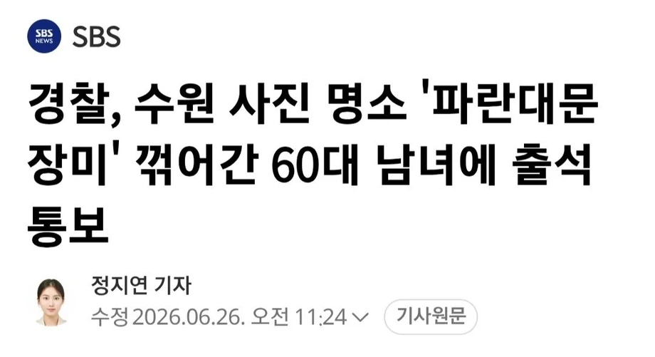 행궁동 사유지 장미 털어간 60대 남녀 | 인스티즈