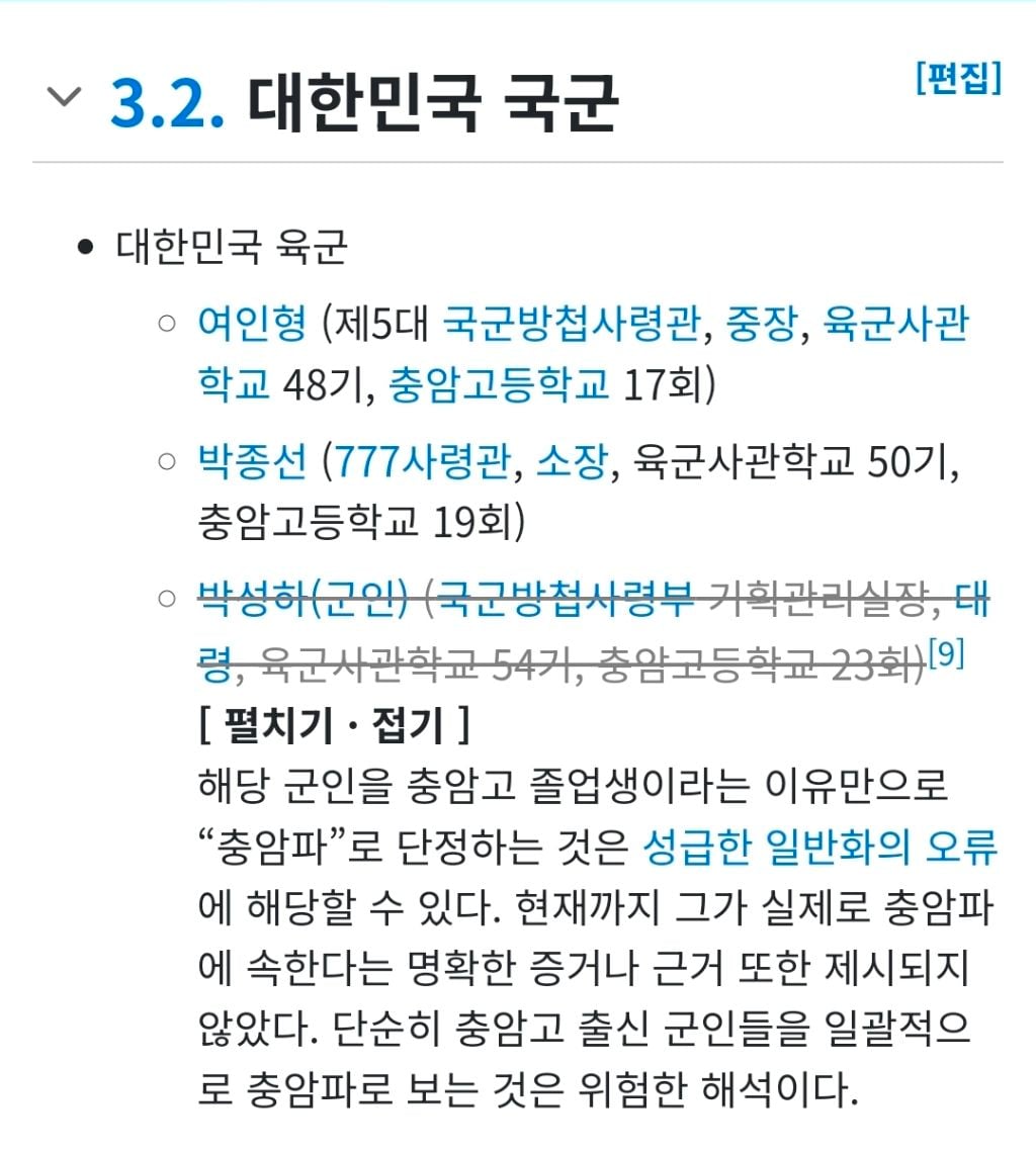 12.3 내란의 핵심이었던 충암파 | 인스티즈