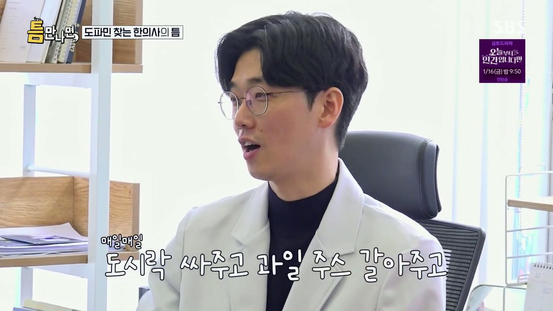 [틈만나면] 대기업 직장이 "단순 질려서" 관두고 수능 다시 봐서 한의대 입학한 한의사.jpg | 인스티즈