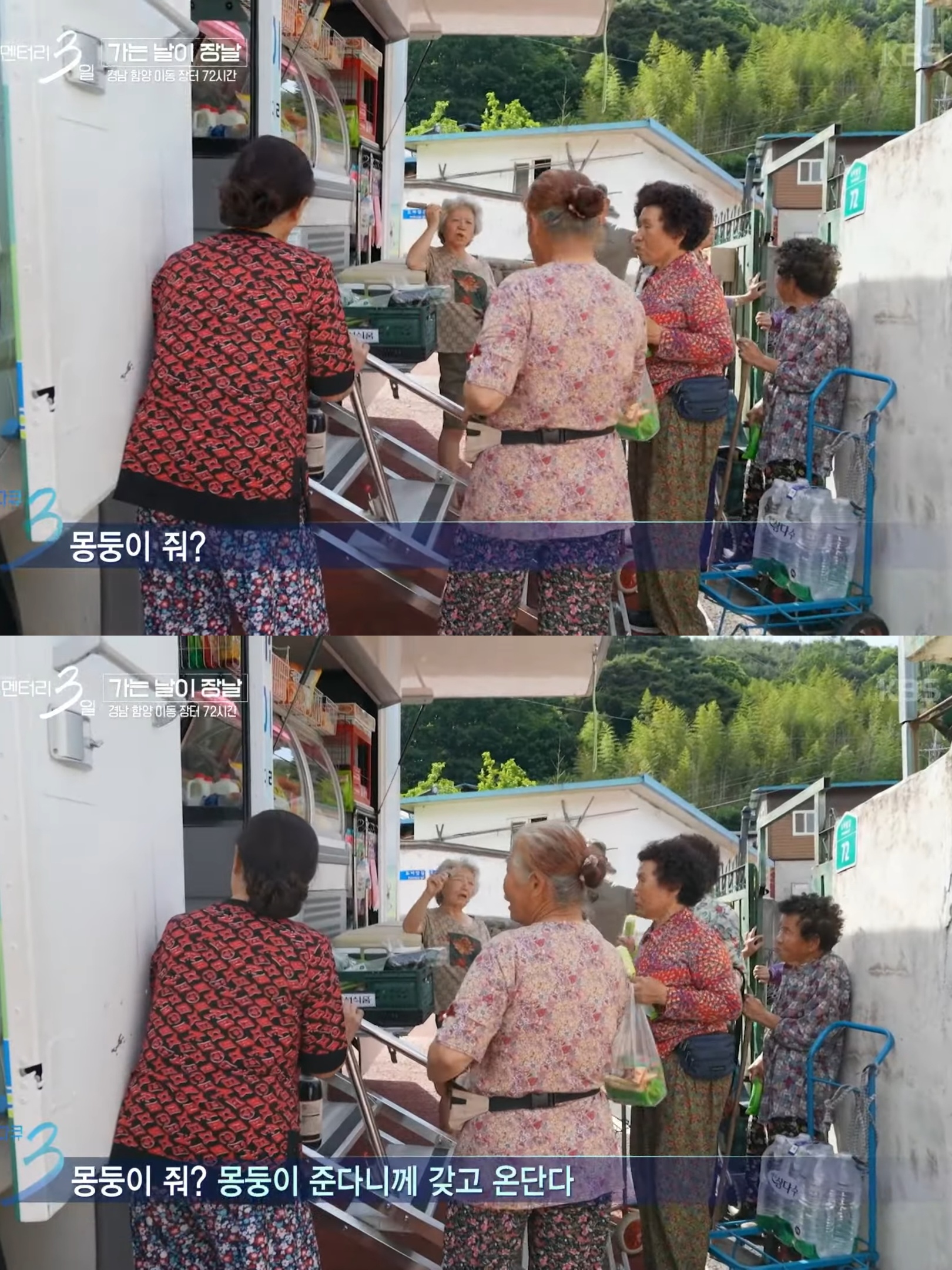 [다큐3일] 할머니가 부탁한 물건 까먹은 농협마트 주임.jpg | 인스티즈