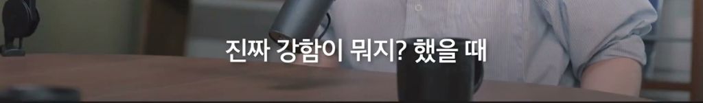 박시영 디자이너가 말하는 '진짜 강함'이란.jpg | 인스티즈