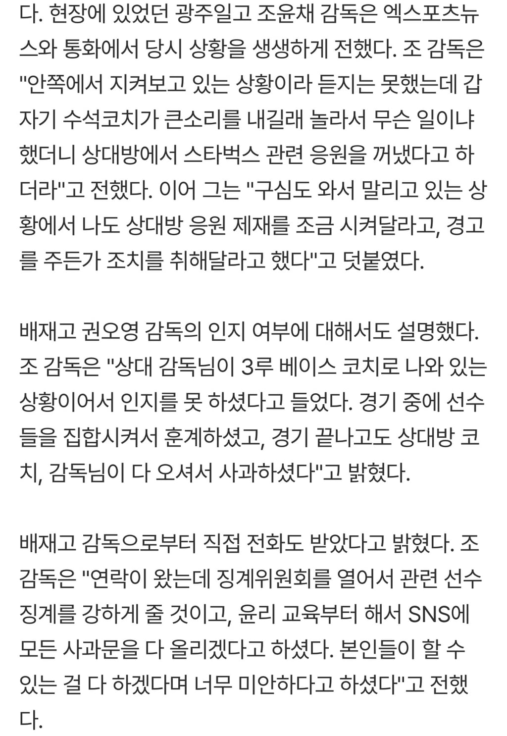 광주일고 감독: 배재고 감독이 3루 베이스 코치로 나간 상황이라 인지 못했다더라 경기중에도 훈계하고 감독과 코치 끝나고도 와서 사과했다 | 인스티즈
