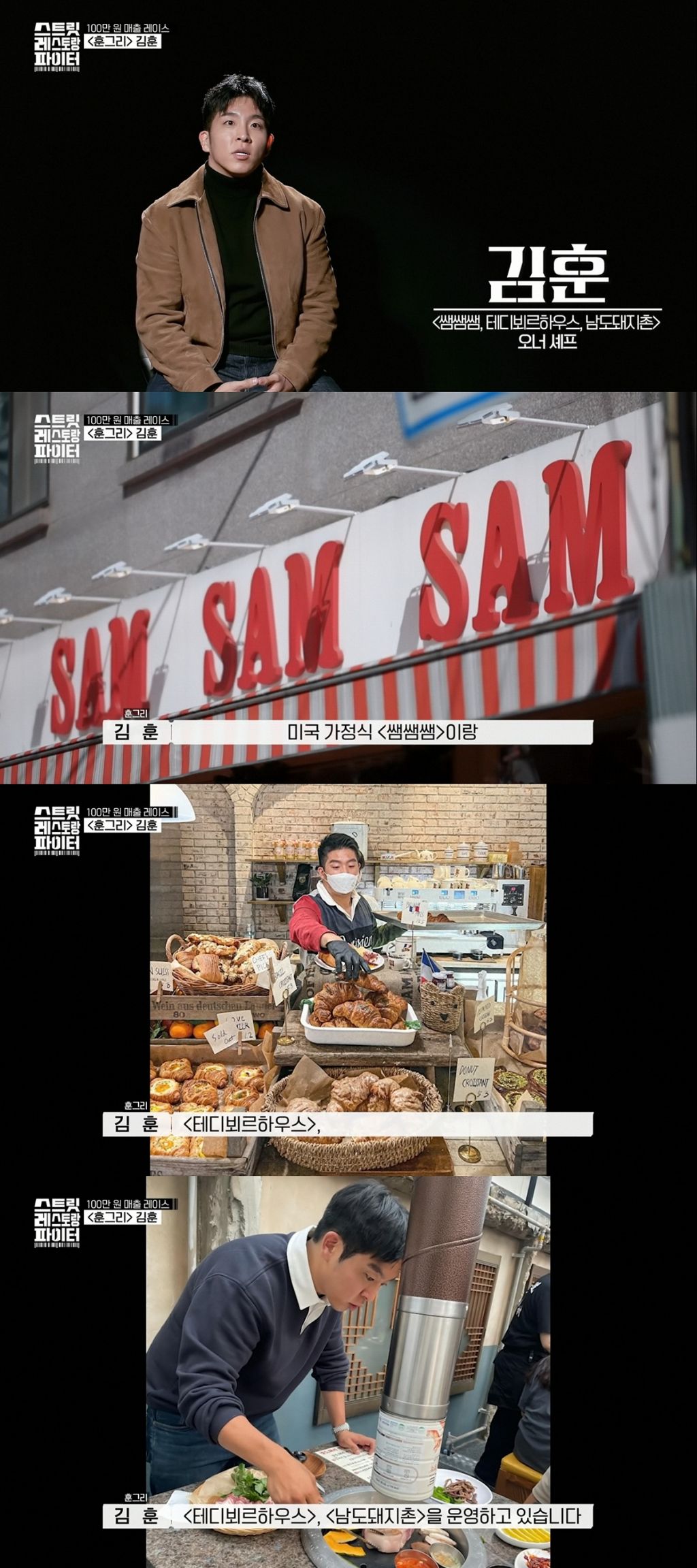 [스트릿레스토랑파이터] 장사 성공하는 사람들은 전략부터가 다르다는걸 보여준 장사예능.jpg | 인스티즈