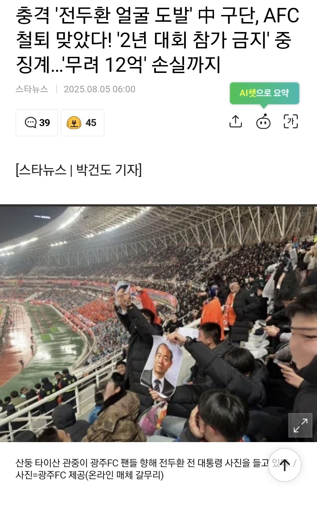 중국인 응원단들이 전두환으로 광주 조롱했던 전적 나옴.jpg | 인스티즈