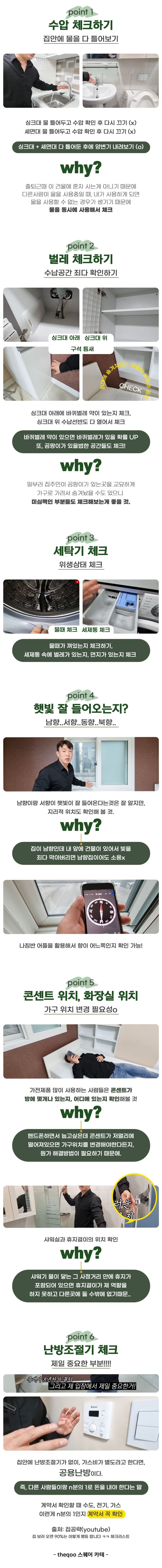 중개사 8년차가 말해주는 집구할때 체크리스트 | 인스티즈