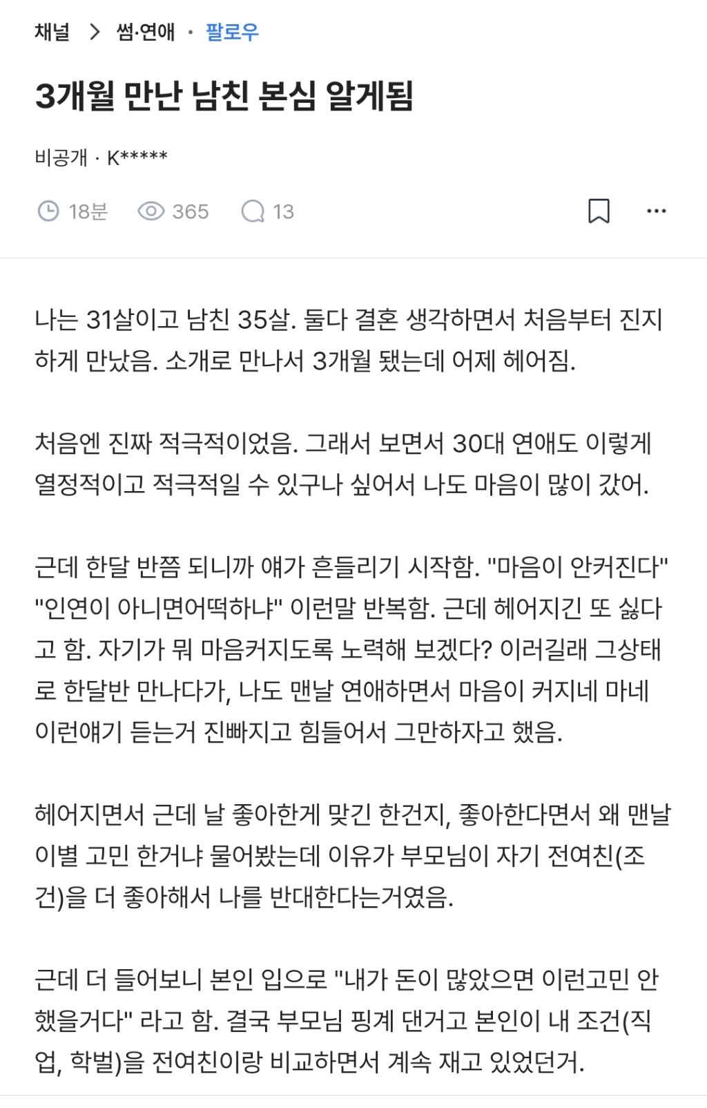 3개월만난 남친 본심 알게된 블라녀 | 인스티즈