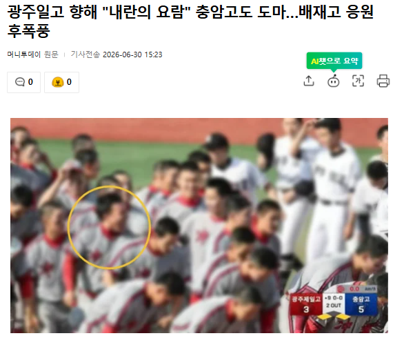 리박 영향? 광주제일고 사건 가볍게 볼 문제가 아닌듯 | 인스티즈