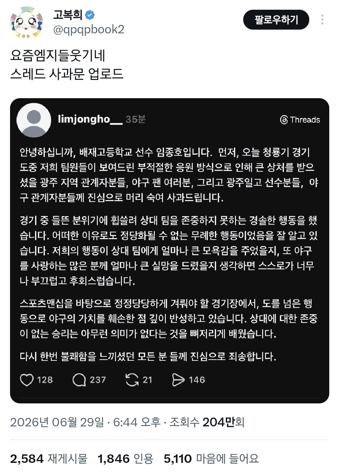 스레드에 배재고 사과문 보러 갔다가 댓글보고 저능통 옴.twt | 인스티즈
