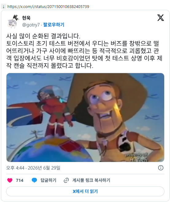 토이스토리 1편 우디가 정말 표독하다고 해서 다시 보는중인데 진짜 개표독해서 웃기다 | 인스티즈