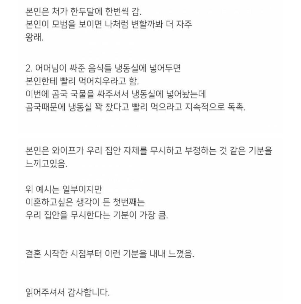 '이혼해야한다'가 90% 나온 이혼글 | 인스티즈