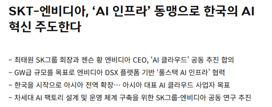 젠슨 황이랑 동맹 맺고 떡상 예정이라는 skt | 인스티즈